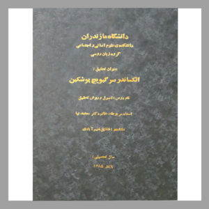 Shaghayegh Naeimabadi- University of Mazandaran- Bachelor Of Russian Translation- Diplomnaya Rabota